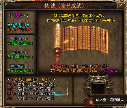 <a href=http://www.86btsf.com/ target=_blank class=infotextkey>三端互通传奇</a>焚诀功法如何开启
